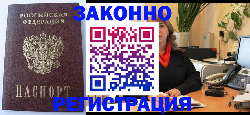 временная прописка в Мордовии
