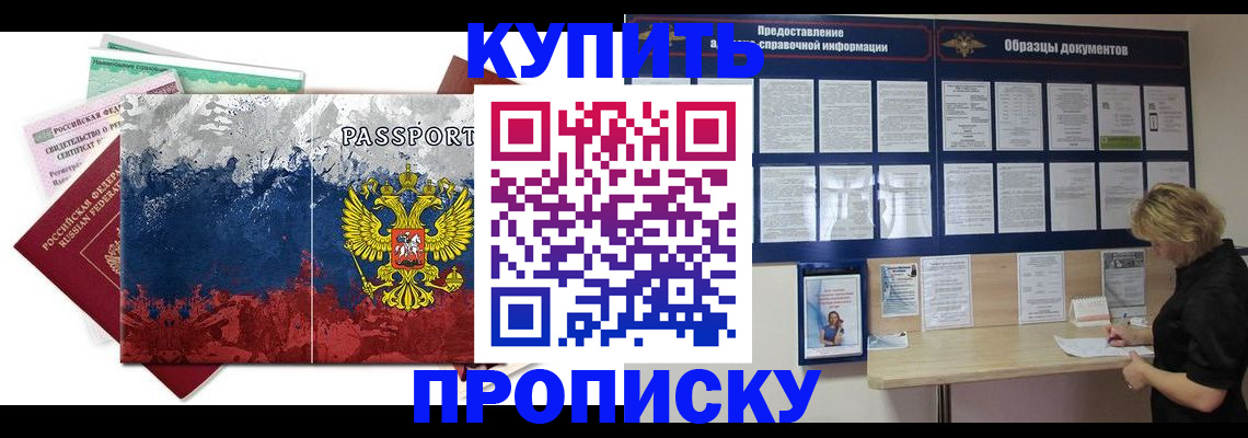 прописка в квартире в Мордовии