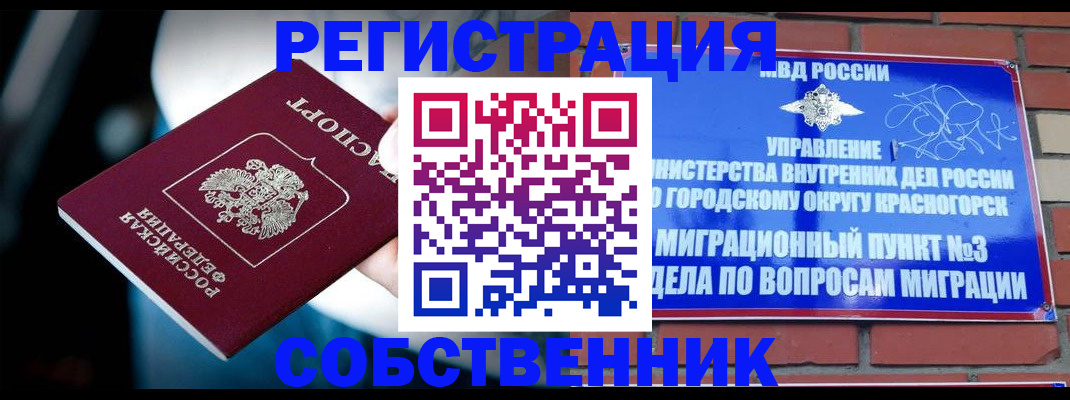 прописка иностранных граждан в Мордовии